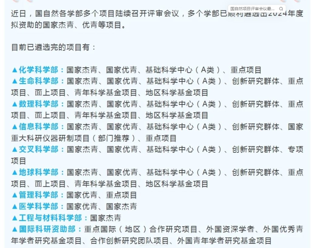 国自然项目评审会议