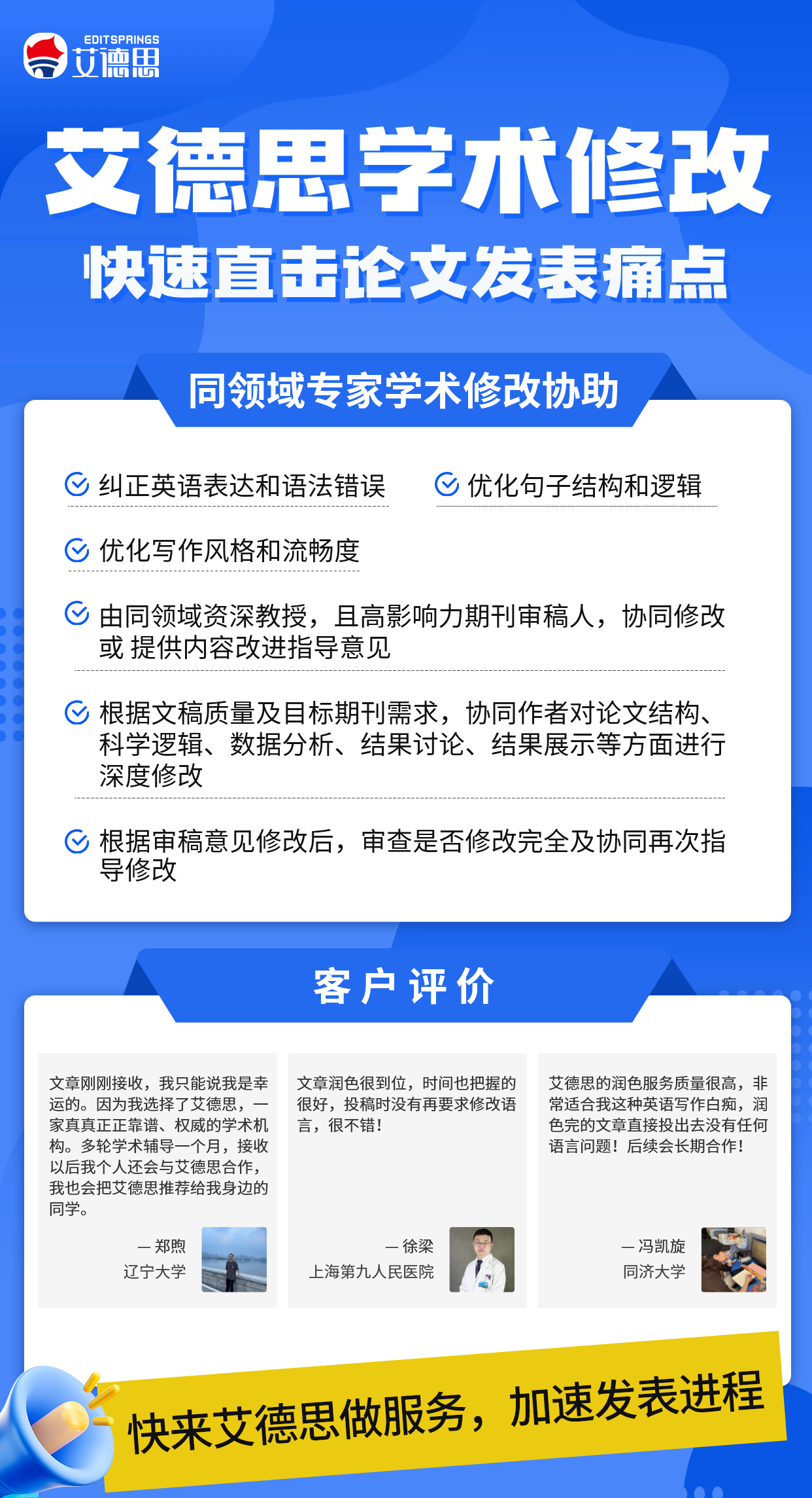 英文论文修改为什么选择艾德...