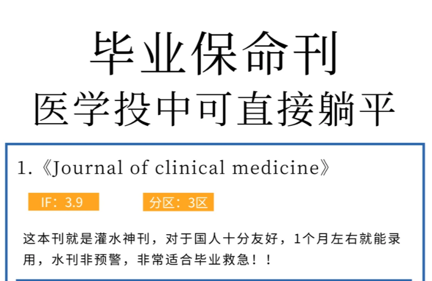 医学sci期刊都有哪些？又...