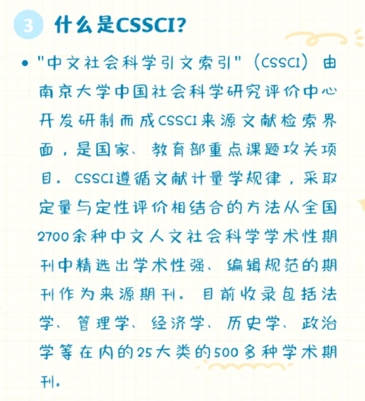 cssci是什么级别刊物？...