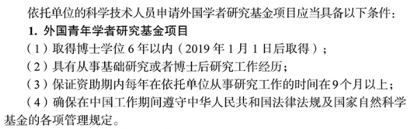 外国学者研究基金项目申请要...