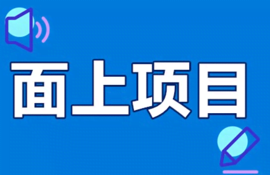 面上项目申请书附件包含哪些？