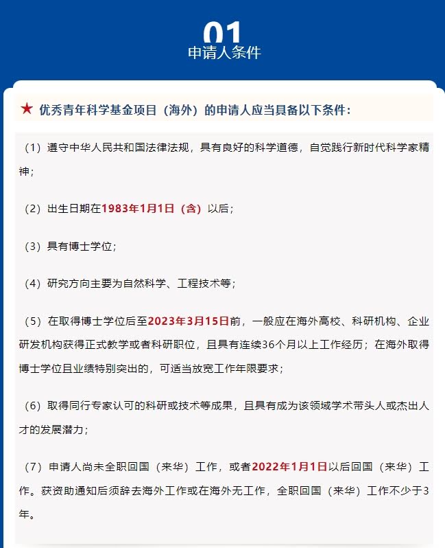 华中科技大学海外优青待遇和申请条件