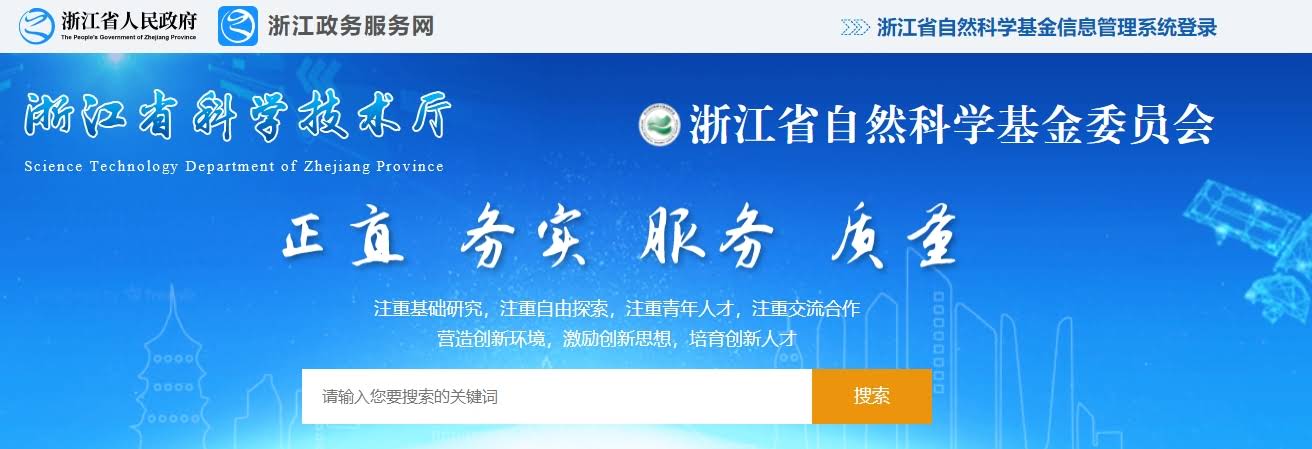 浙江省自然科学基金网站网址是多少？