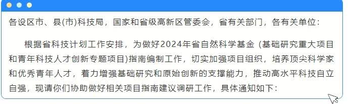 江苏省自然科学基金2024申报
