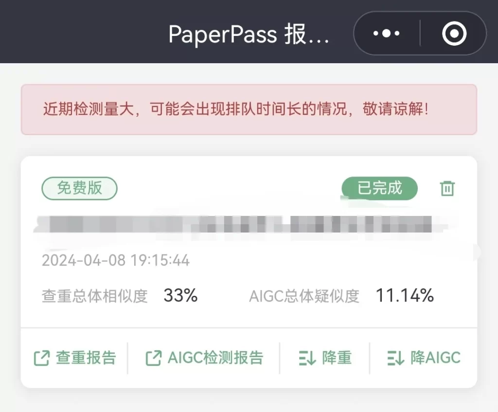 paperpass查重可靠吗（paperpass查重33%，知网查重是多少）