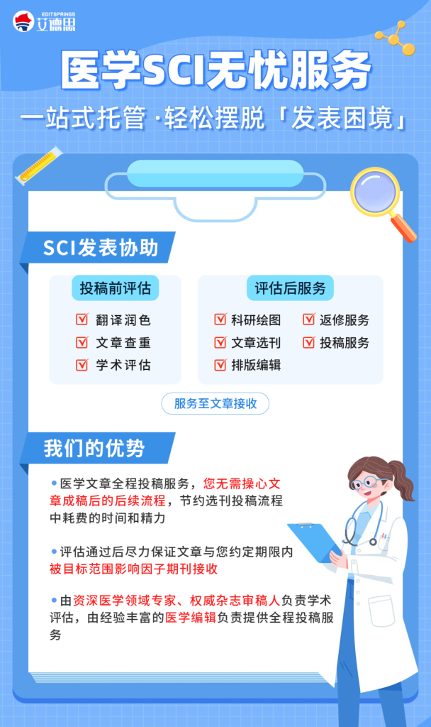 自查！投稿高分医学SCI期刊需要注意哪些？